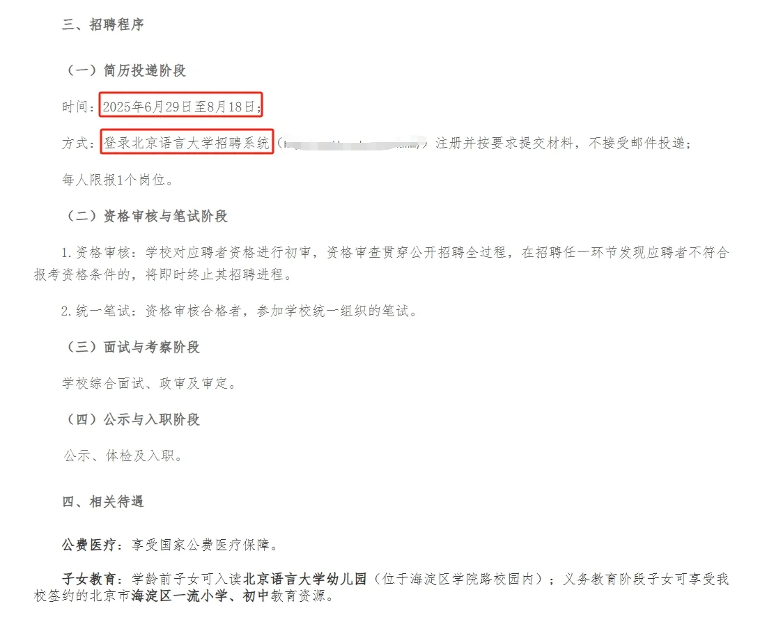 2025年北京语言大学招聘9人 事业编制❕❗