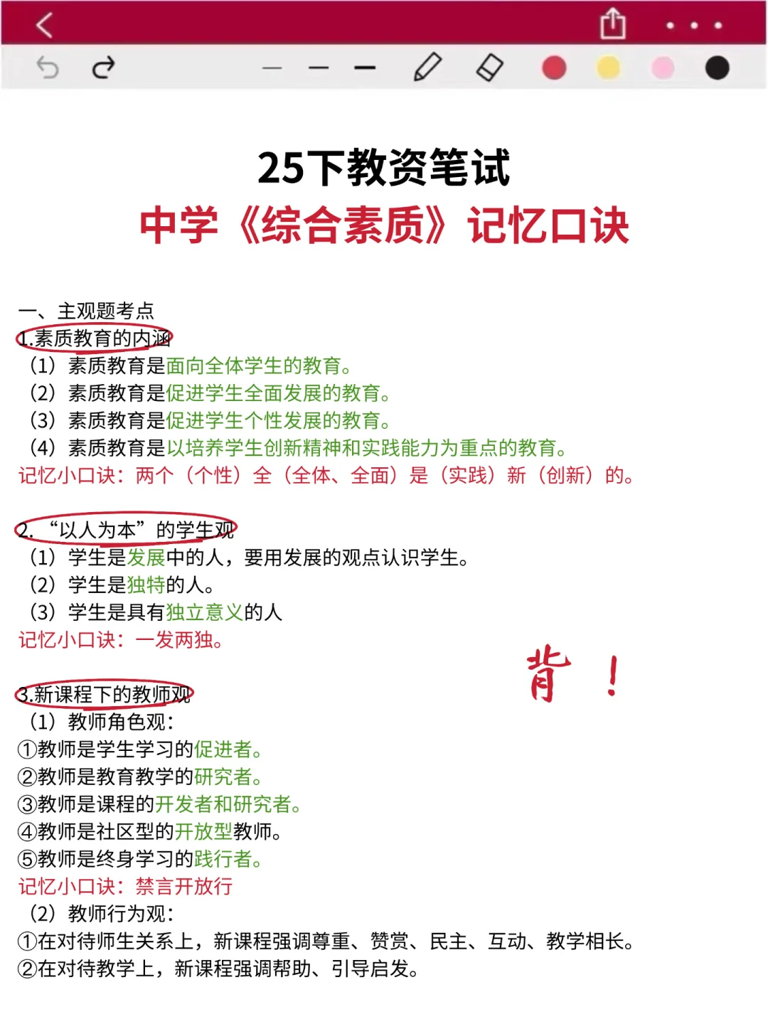 姐60天极限过初中语文教资笔试（差生版）
