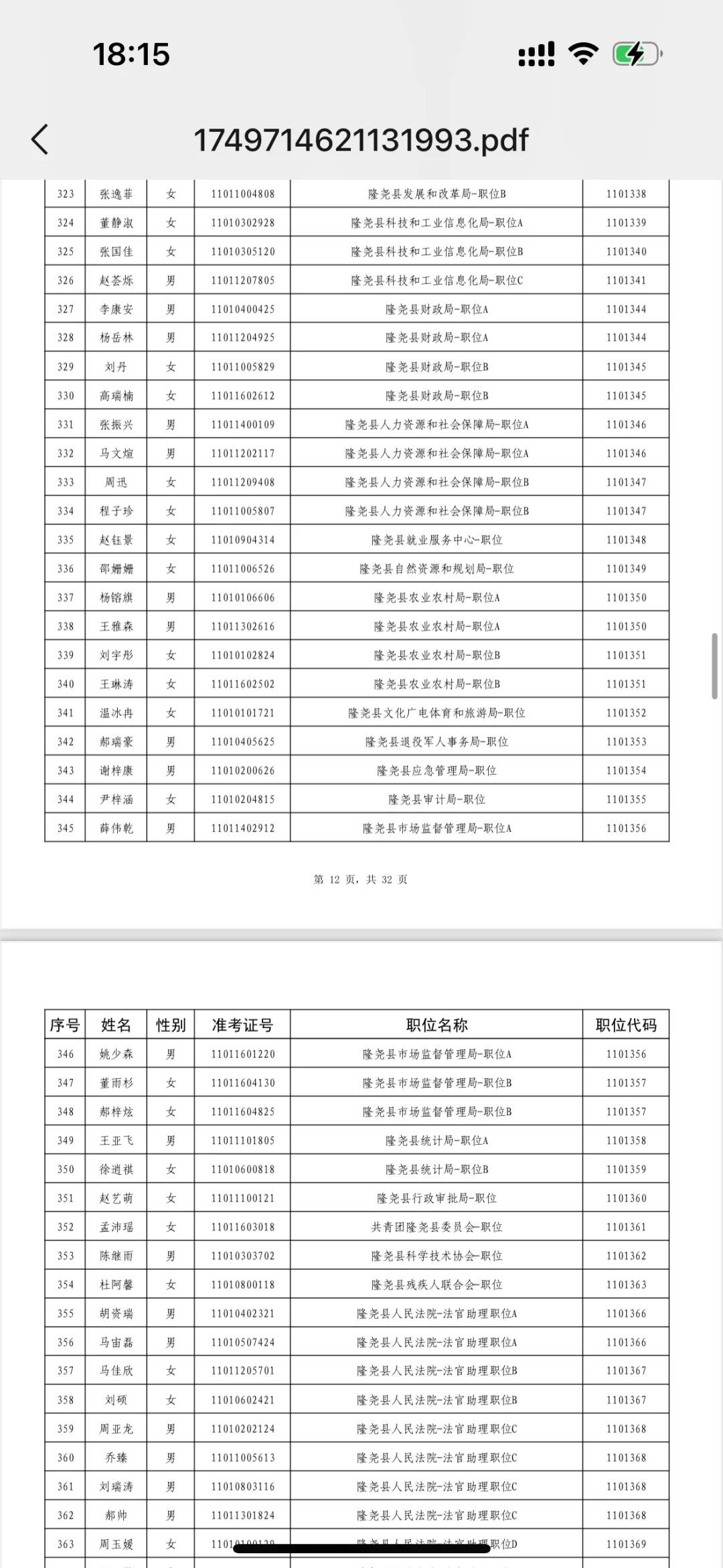 邢台公示了！