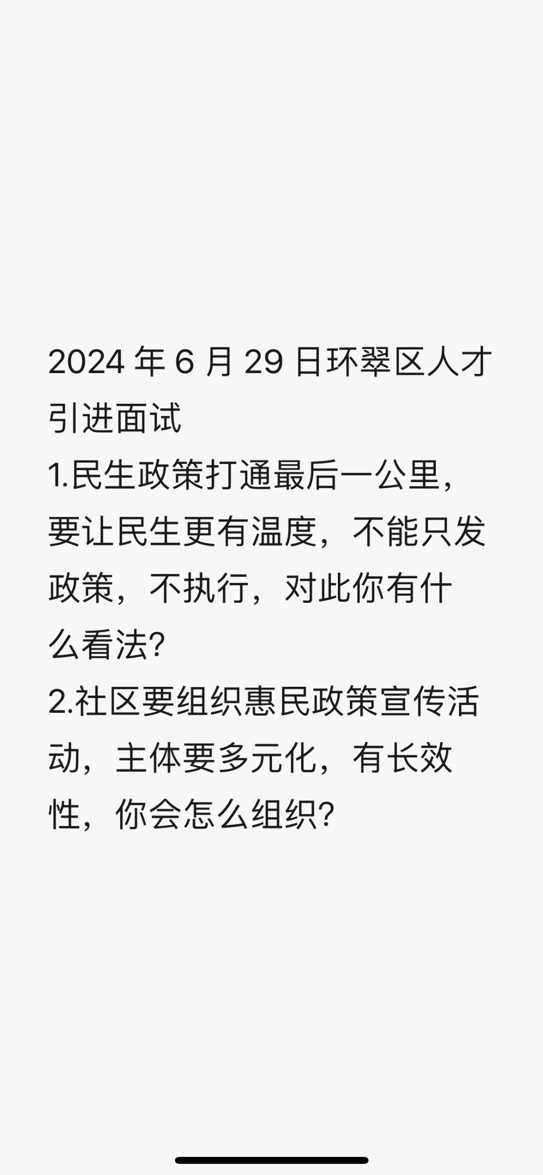 威海人才引进面试题！