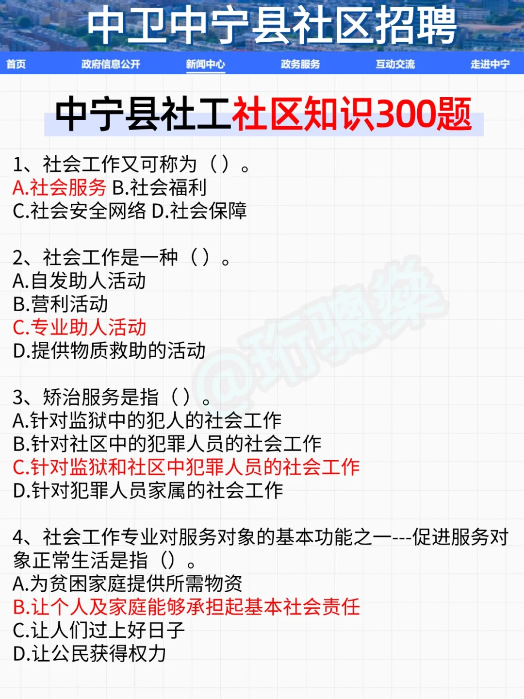 7.13中宁县社区招聘是真放水,可以放心玩啊