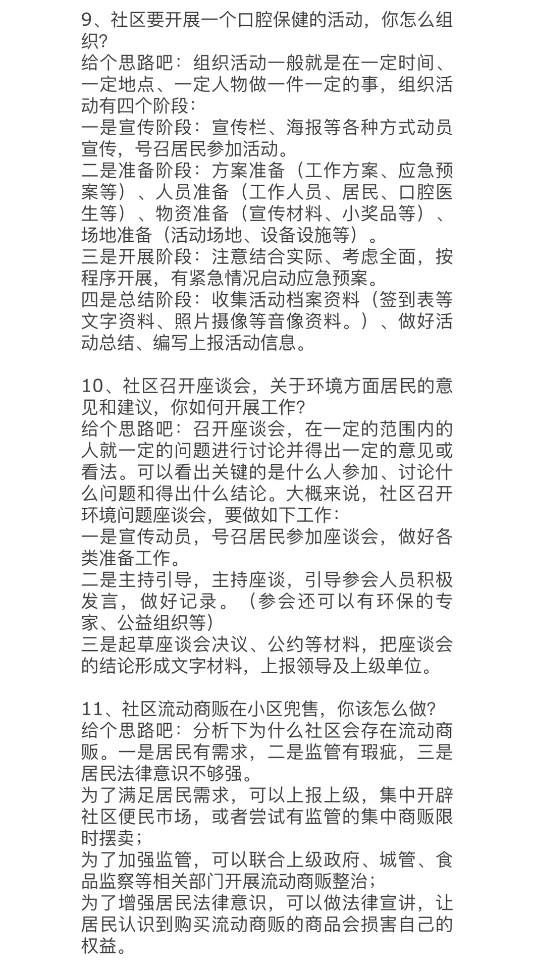 2023社工面试真题解析