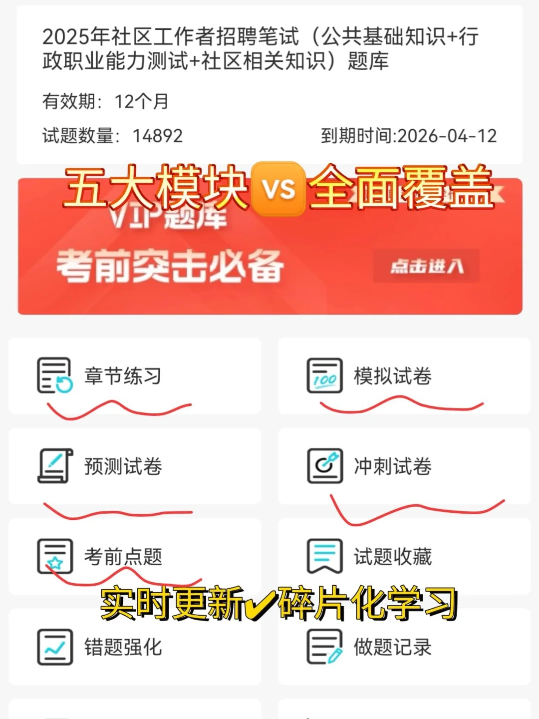 不算泄题吧？6.29西安社区工作者压题来取