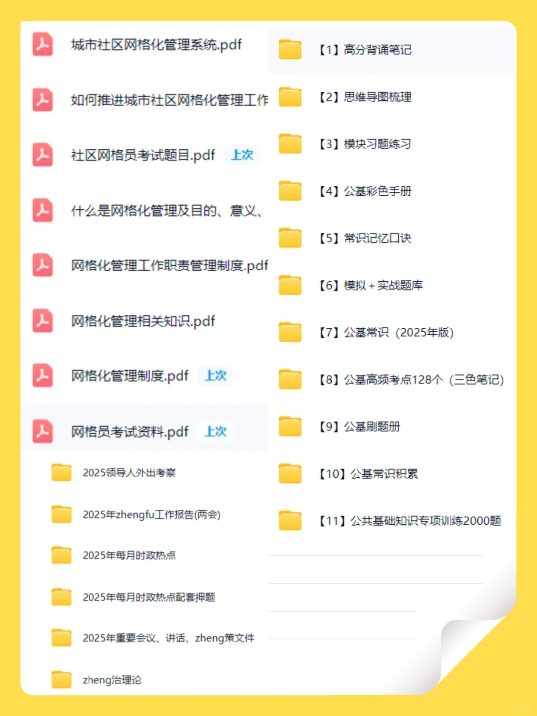 25呼和浩特赛罕区社区网格员考试就考这些