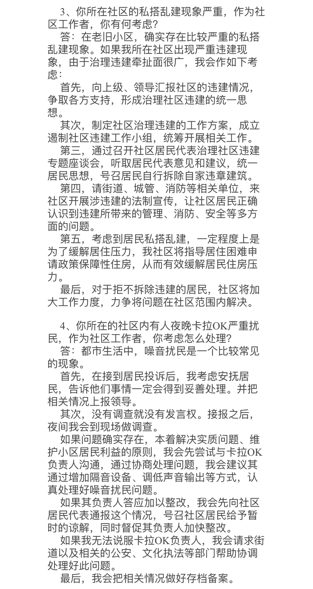 2023社工面试真题解析