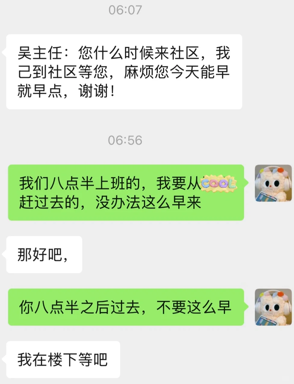基层真的要随叫随到嘛？