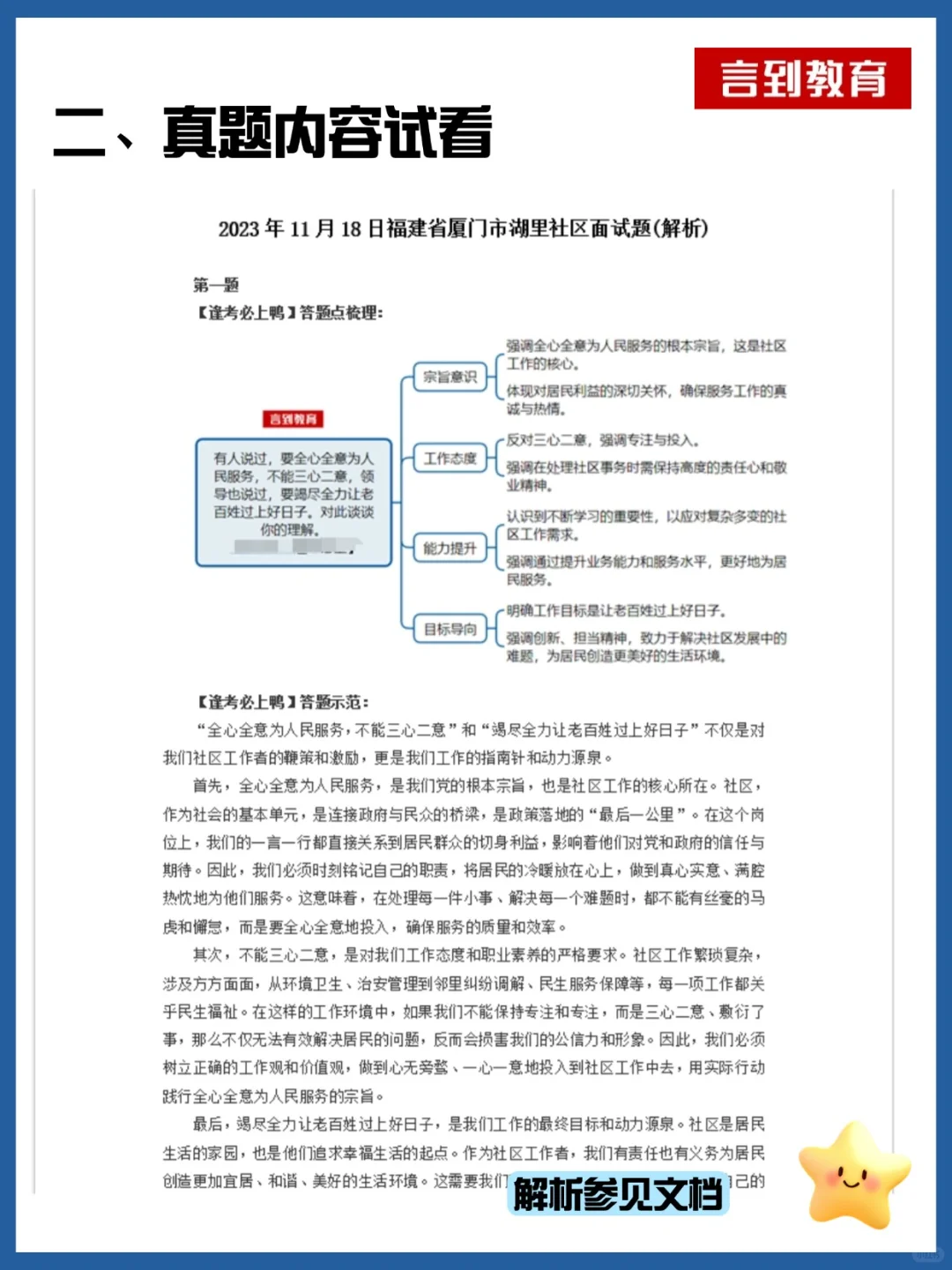 福建社区工作者面试历年真题21套|逐字稿