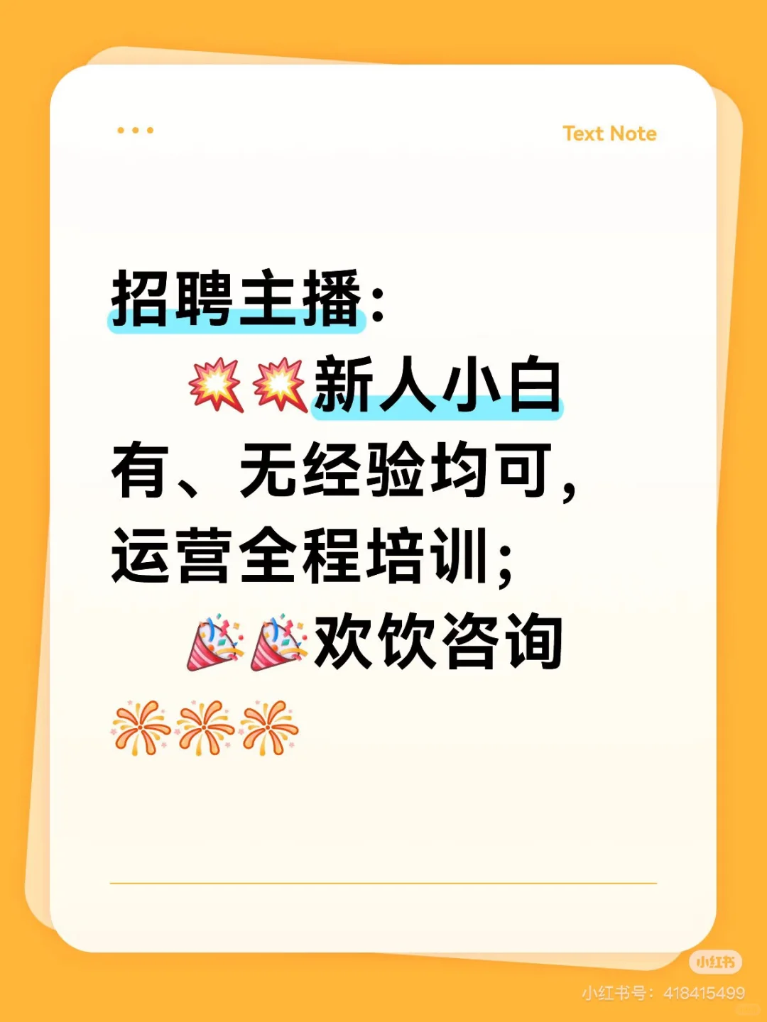 真诚的邀请，期待你的到来；主播薪资：8k至15k
