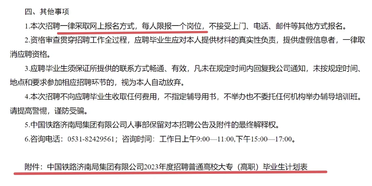 铁路济南局大学生招聘