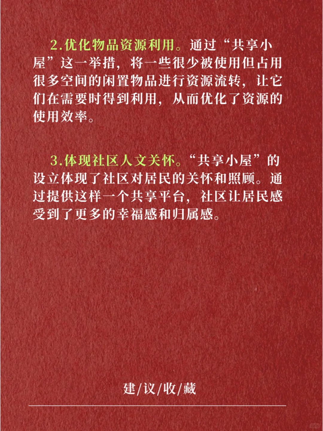 从面试角度看：话题三十三：社区共享小屋