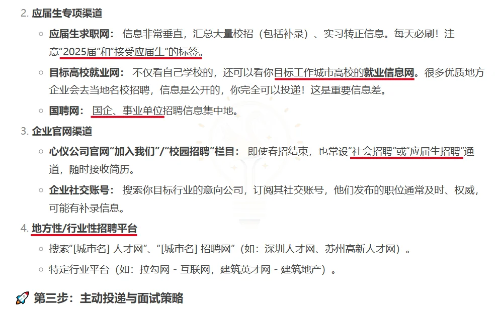 25届应届生如何在7月快速找到工作(详细版