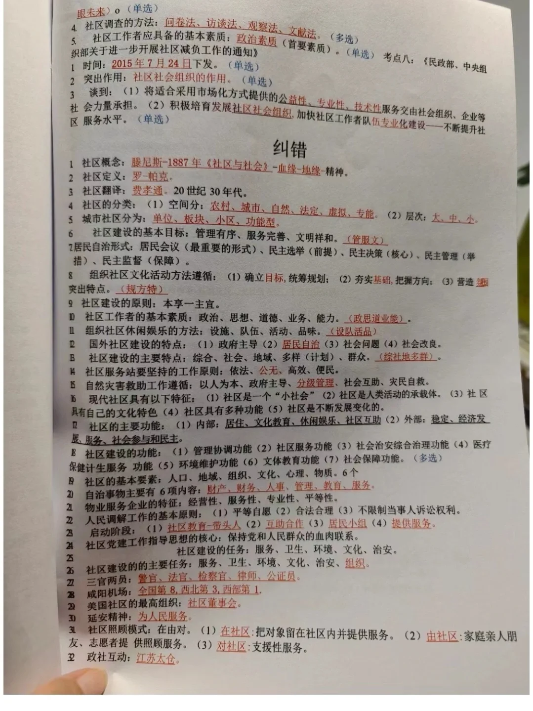 社区工作者，求你了快背吧