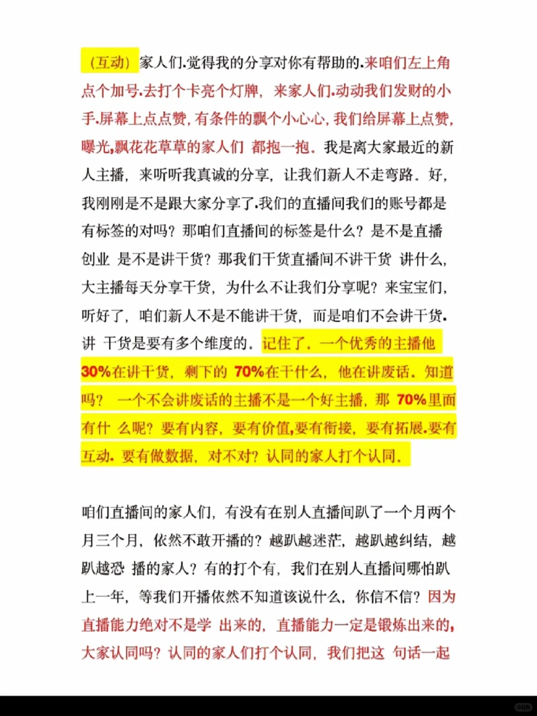 新人首播开场暖场话术！直播技巧
