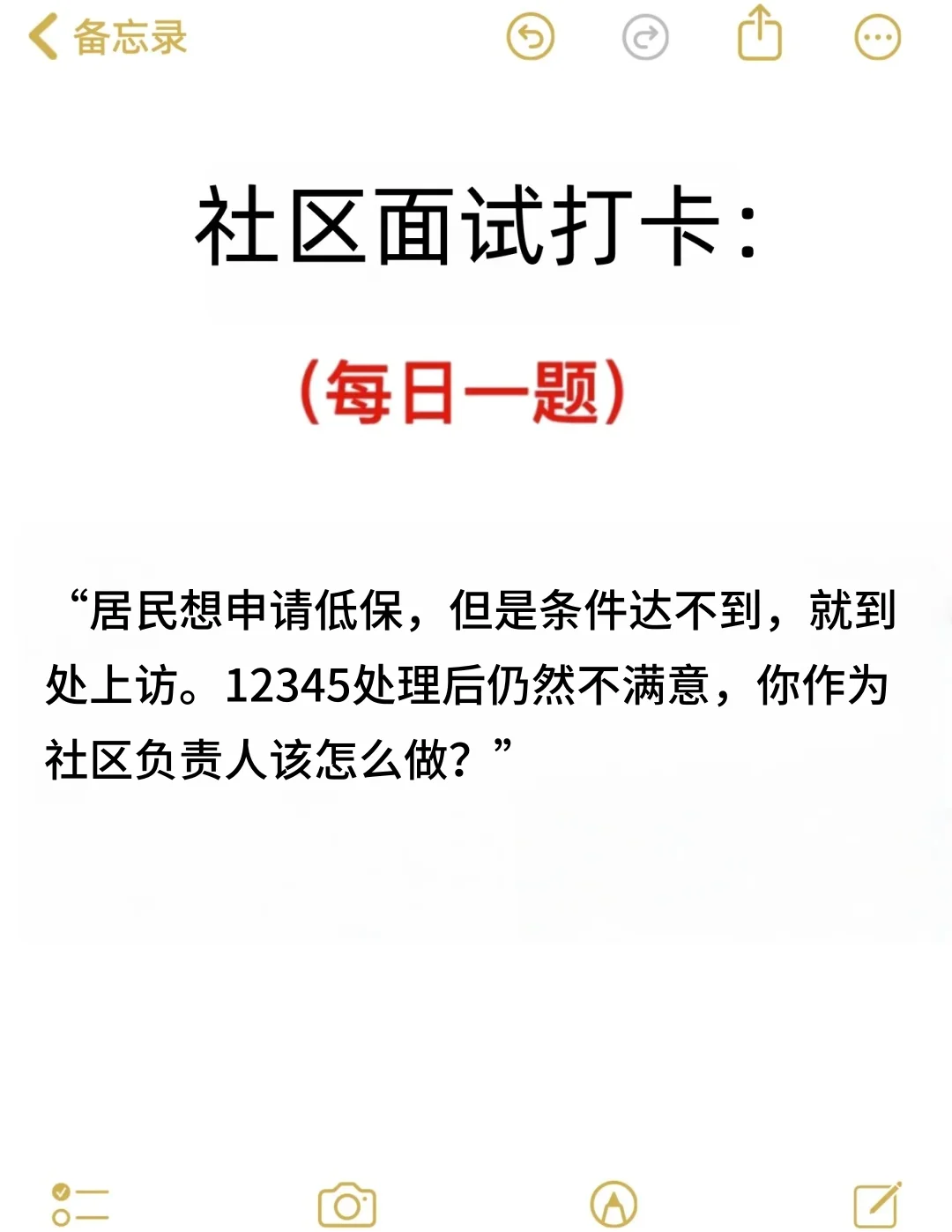 社区面试真题每日一练：day9