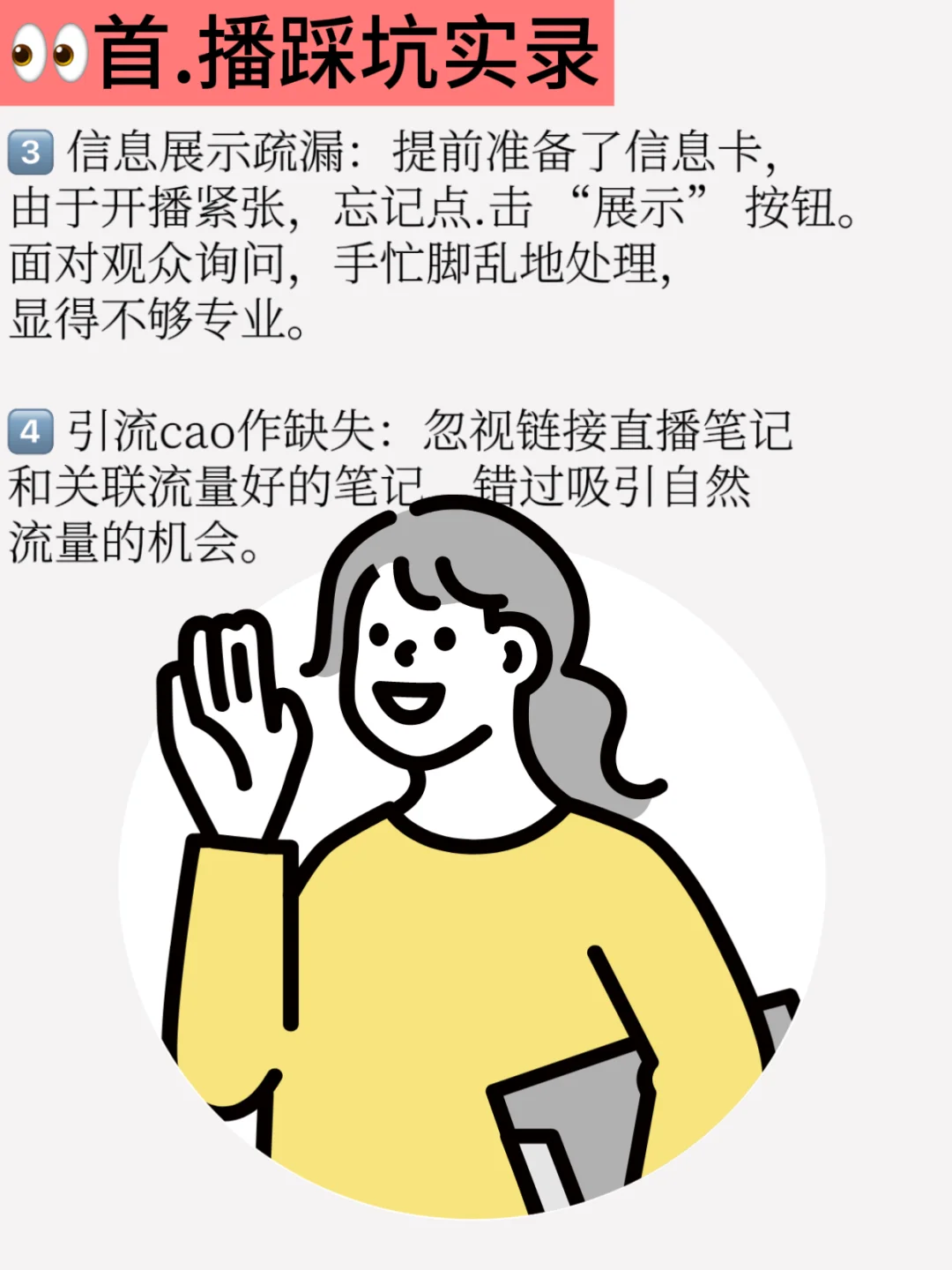 新人首播:4个避坑建议,8条实用经验分享