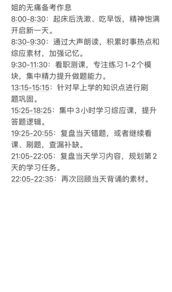 我愿称之为备考事业编D最浪费时间的行为