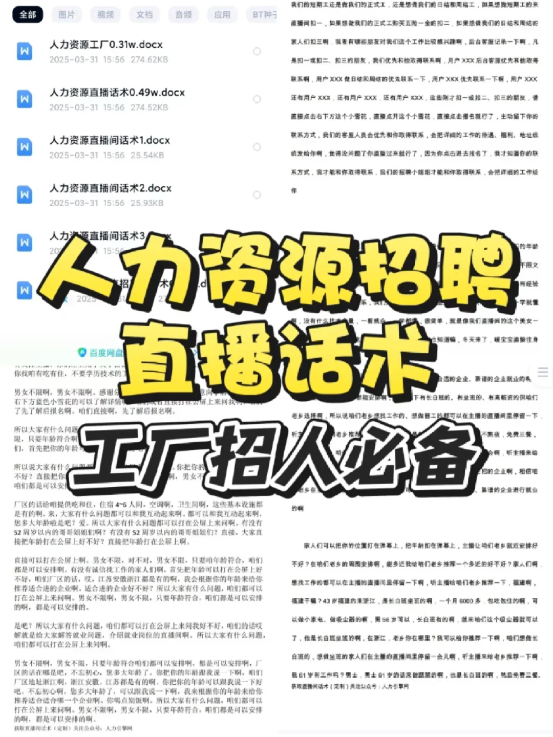 工厂HR必看?直播间留人转化话术！