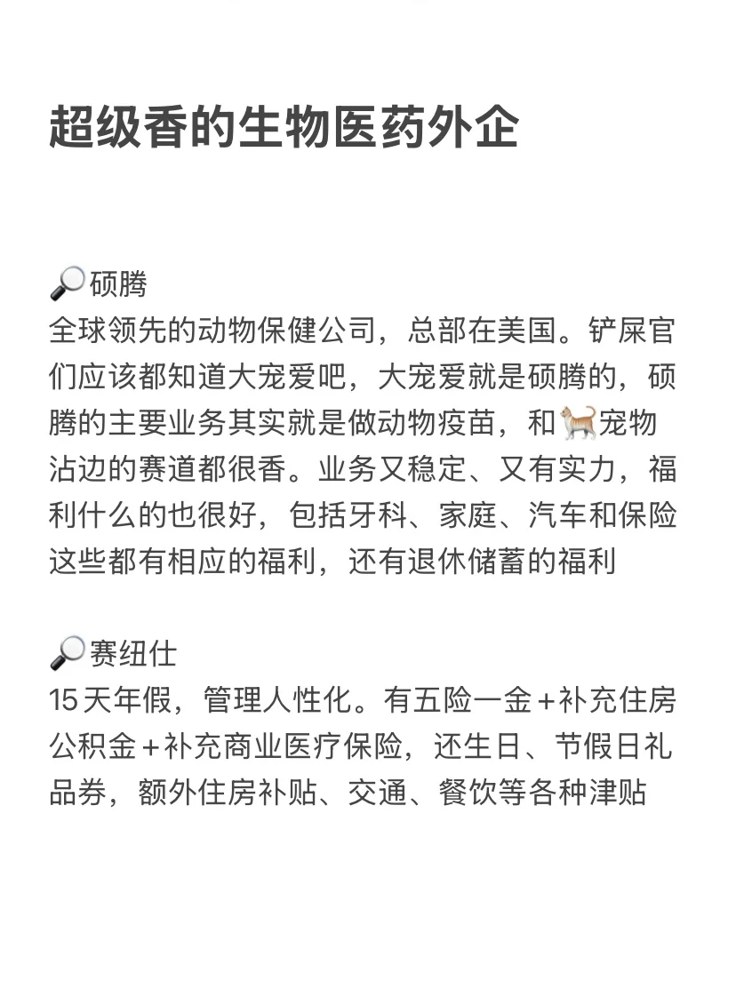 6月在捞人的，超香的生物医药外企