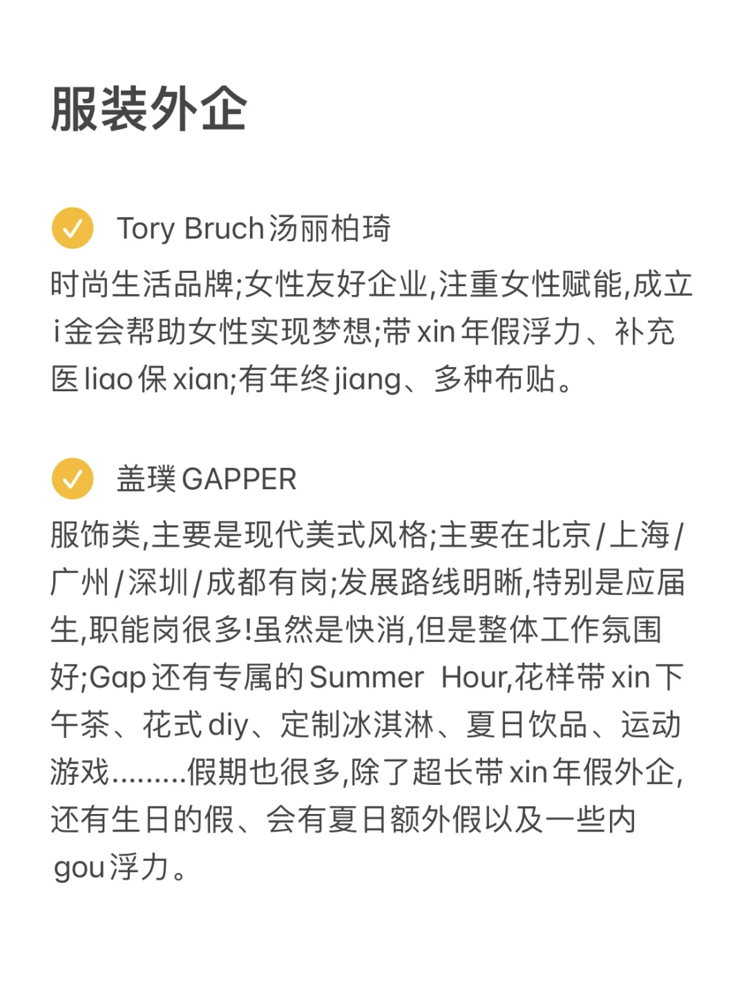 设计专业可以大胆投的——服装外企