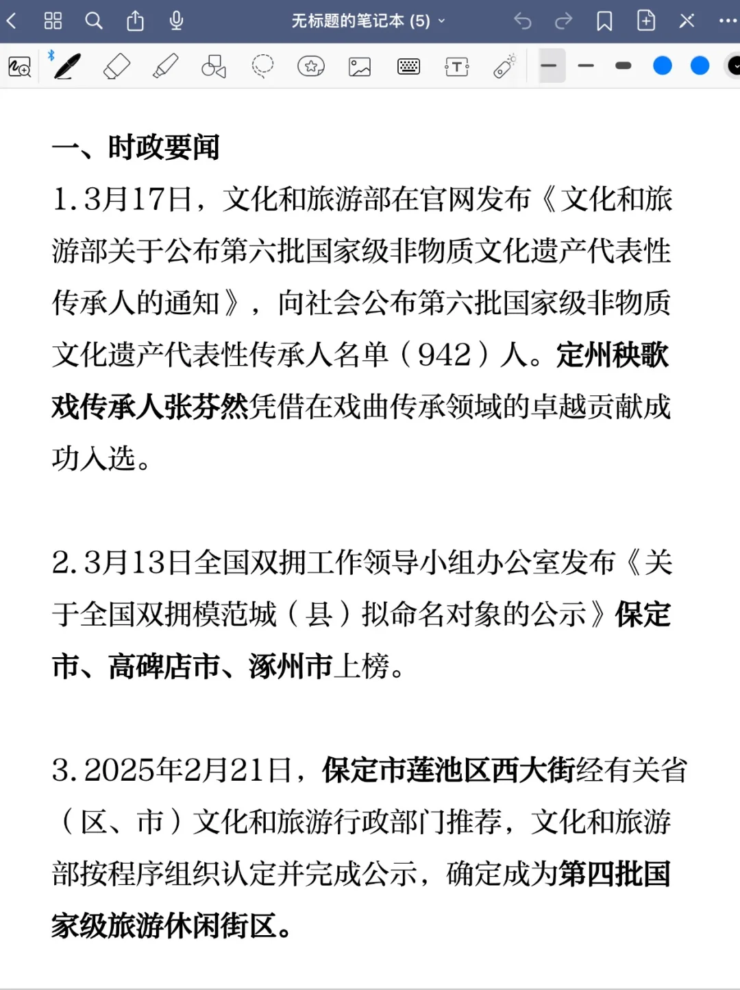 25定州市直时政预测考点已出，共PDF18页