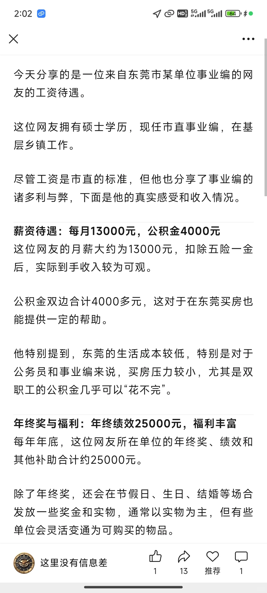 有小伙伴确认下东莞事业编待遇吗?