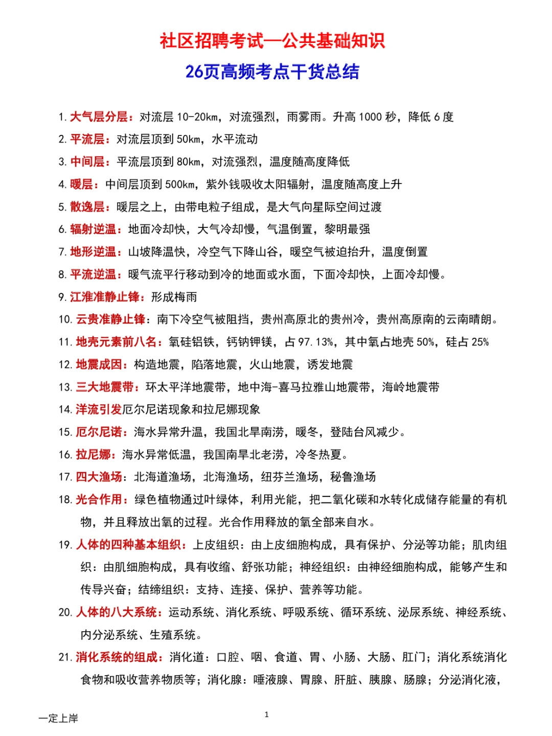 太原市万柏林区社区招聘考试需要达到的强度