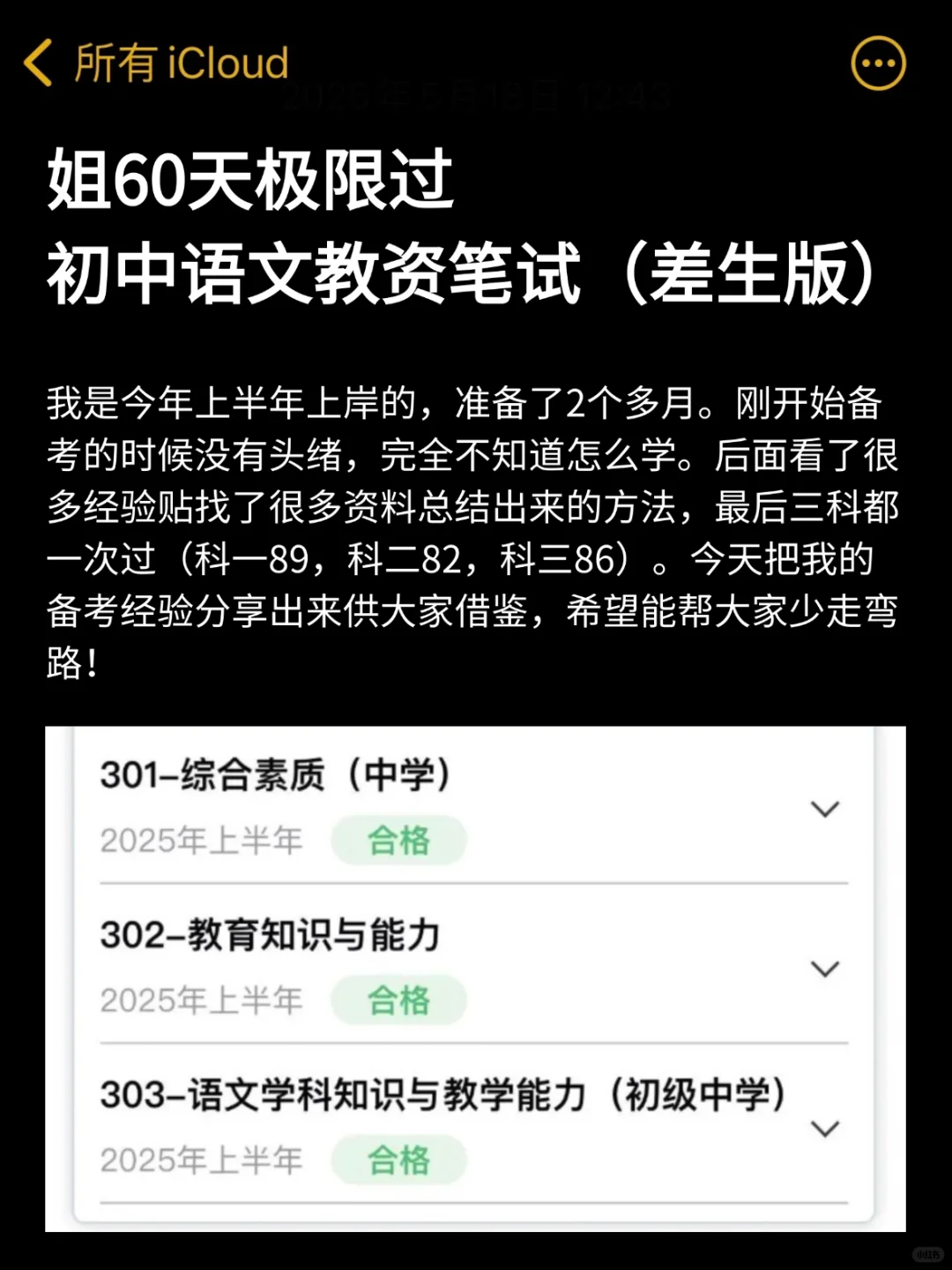 姐60天极限过初中语文教资笔试（差生版）