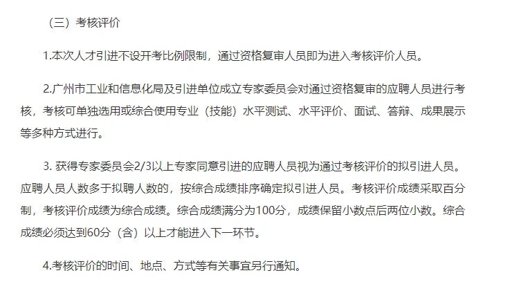 广州市工业和信息化局招事业编人才