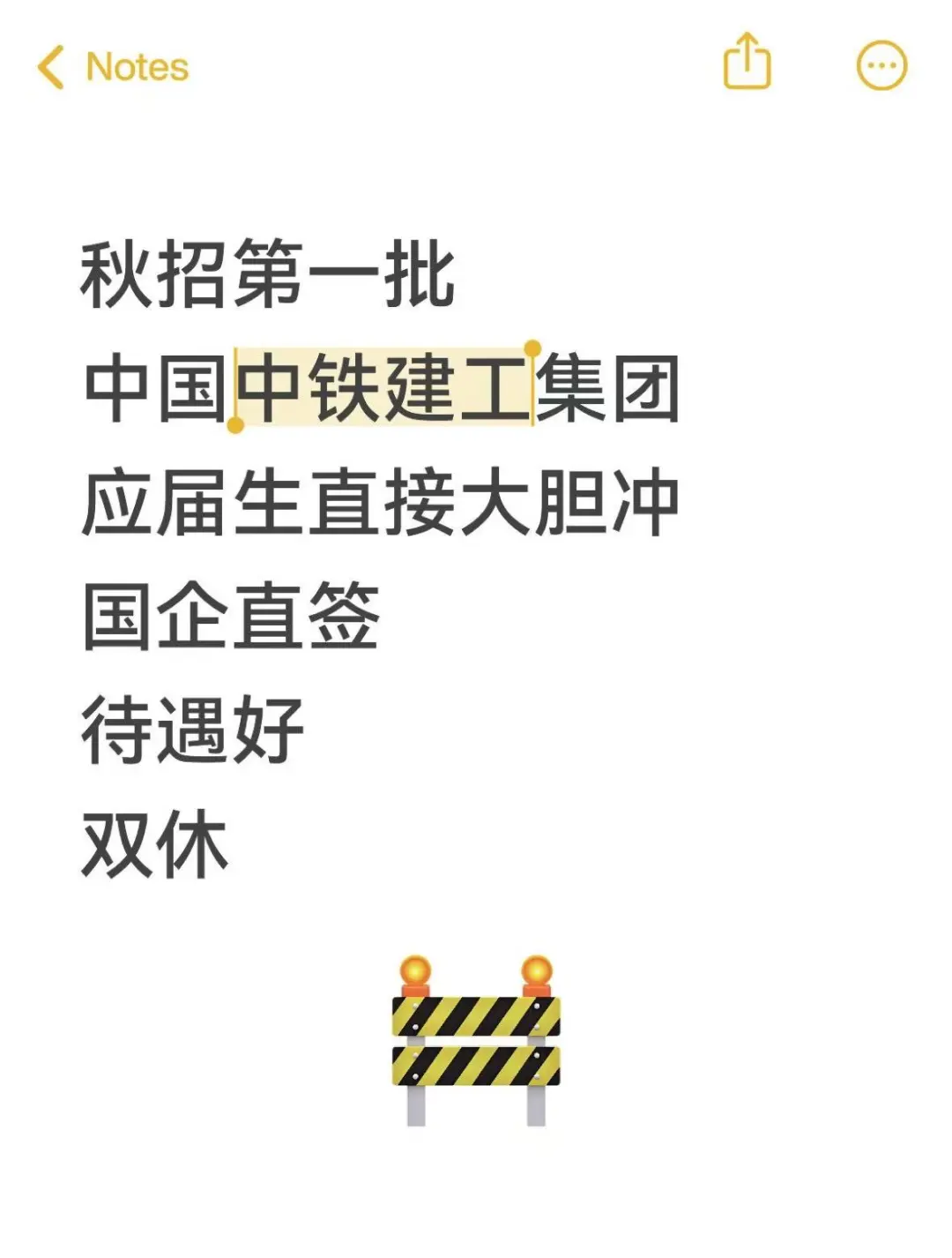 中国中铁建工集团捞人！应届生大胆冲！