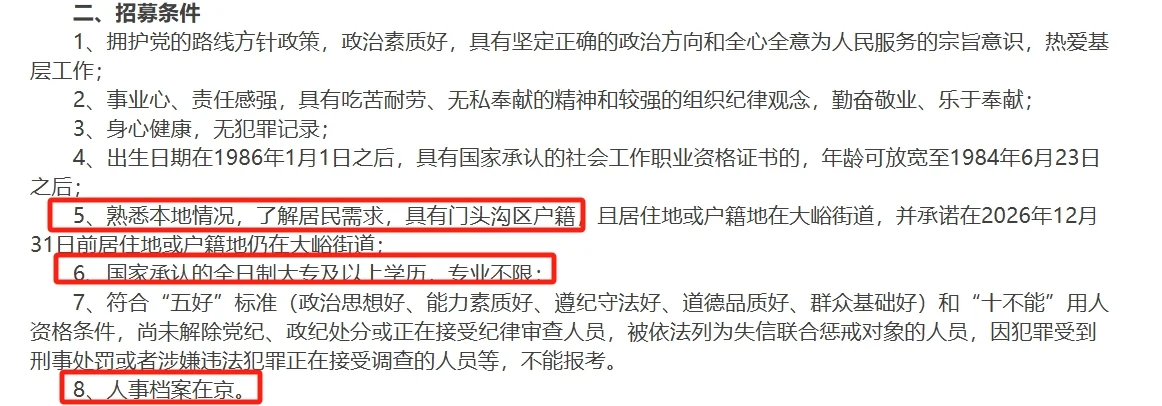 2025年大峪街道社区储备人35人告