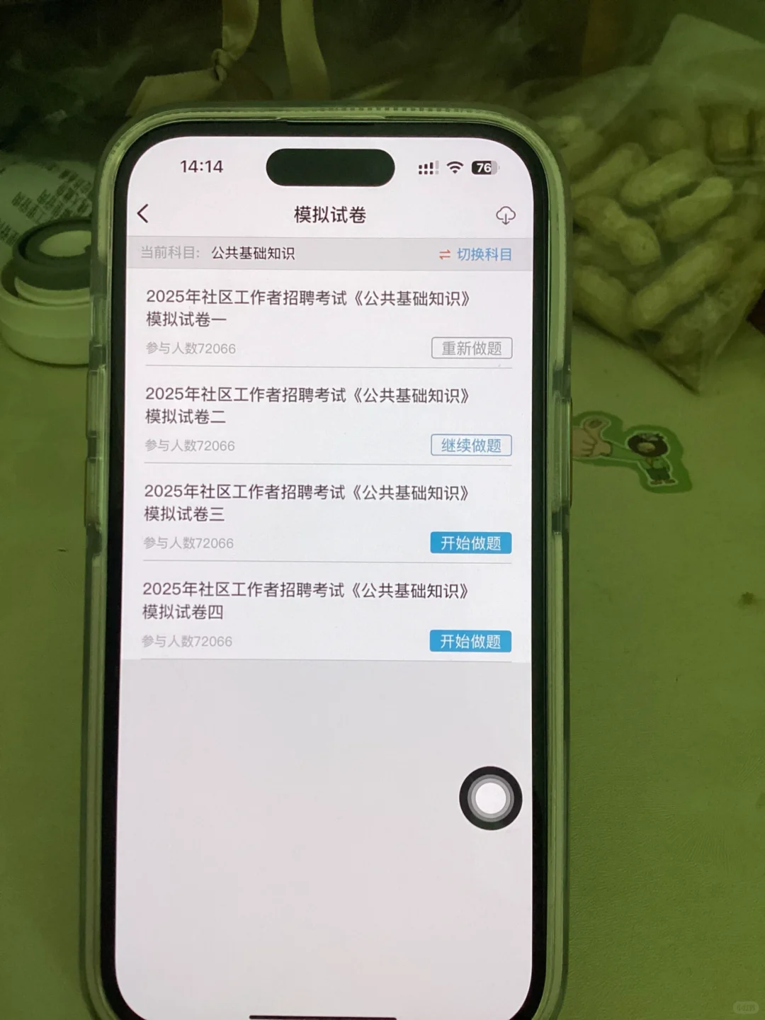 呼和浩特赛罕区社区工作者,这个题库赢麻了