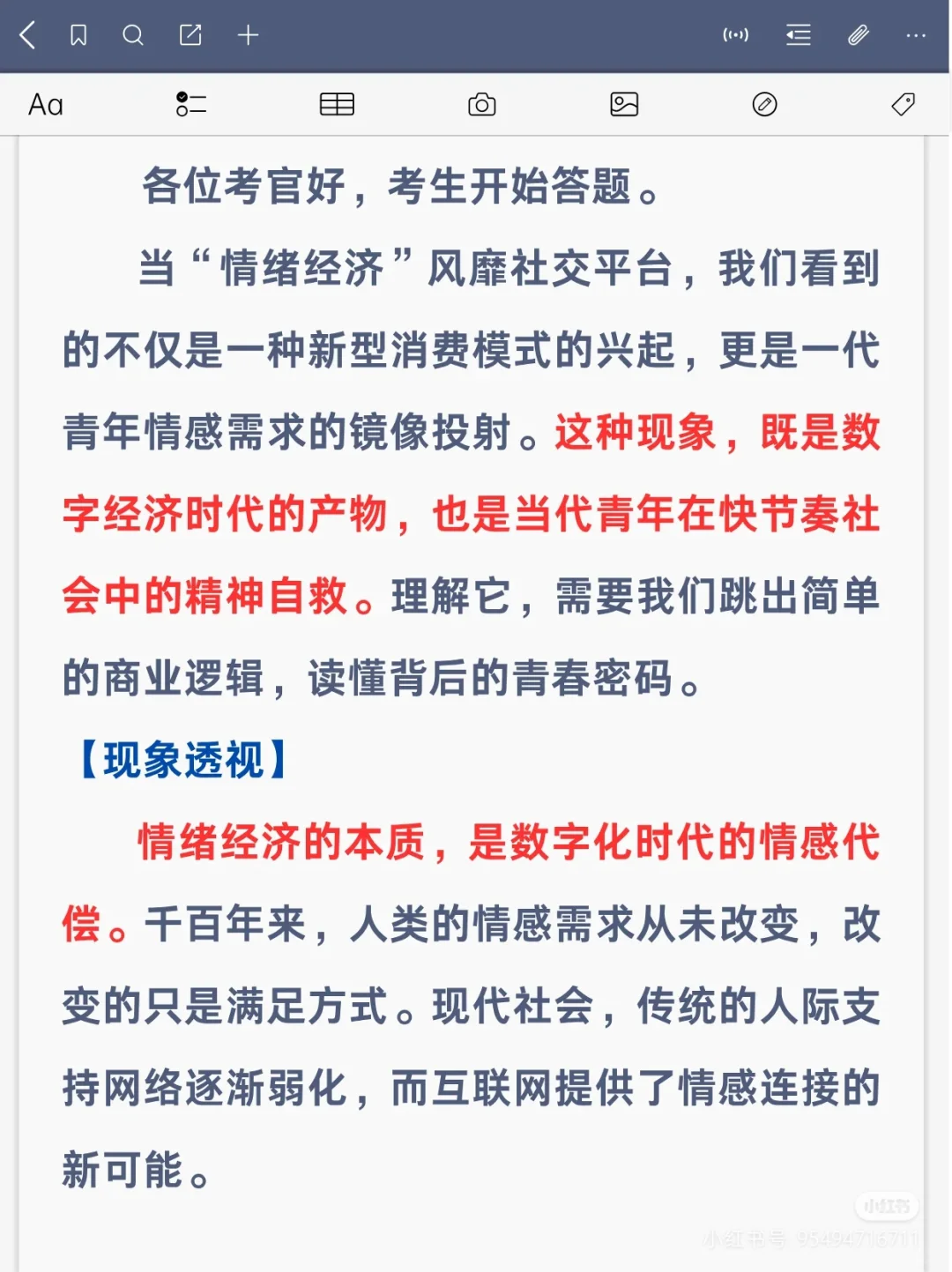 公考面试热点|“情绪经济”