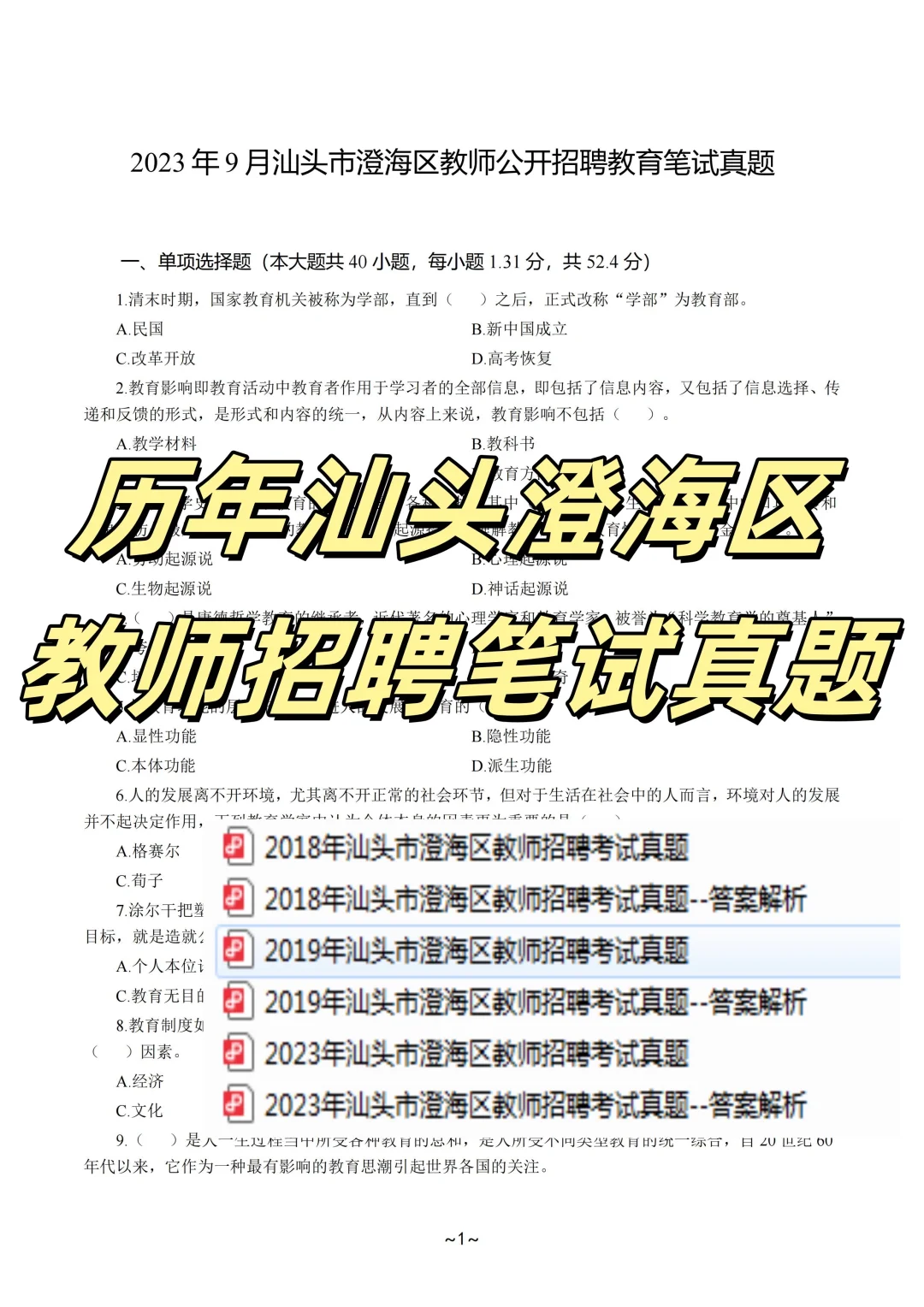 25年澄海教师招聘250人-澄海教师历年真题