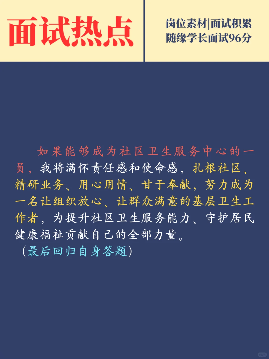 卫健委面试预测之社区卫生服务中心岗位职责