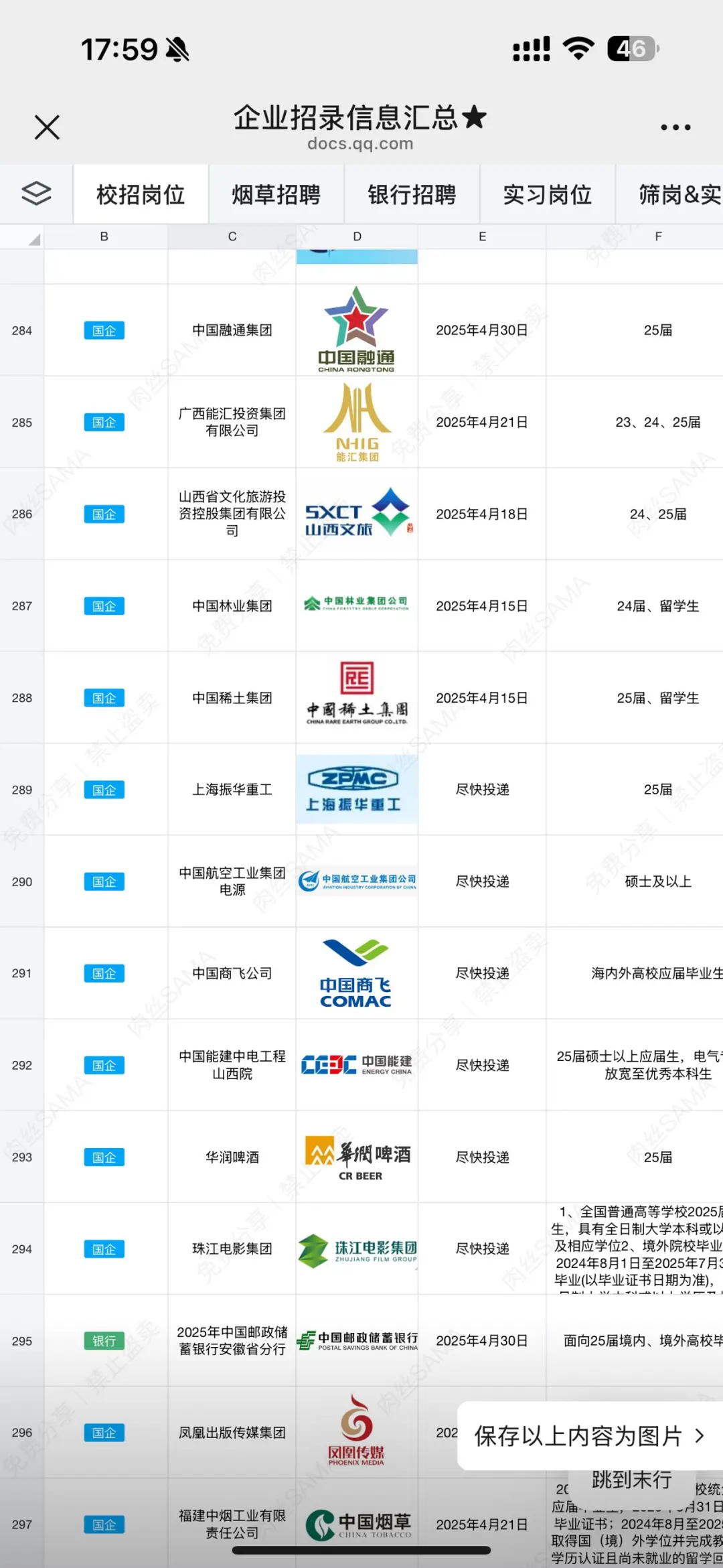 华润集团招聘应届生，7月安排入职！