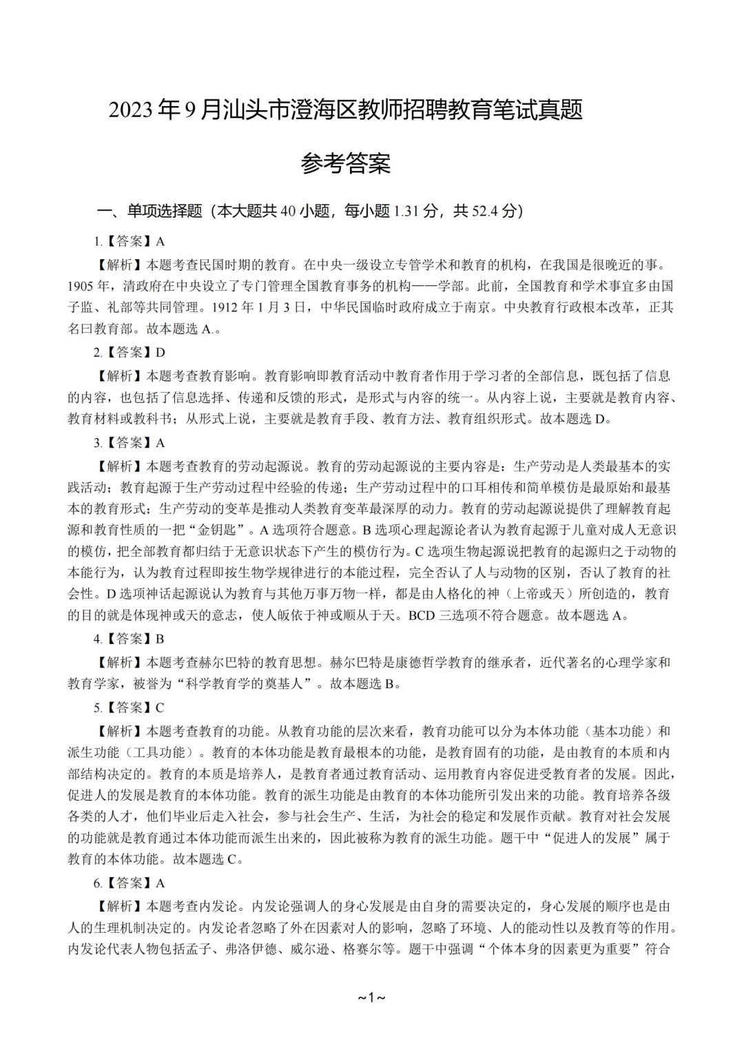 25年澄海教师招聘250人-澄海教师历年真题