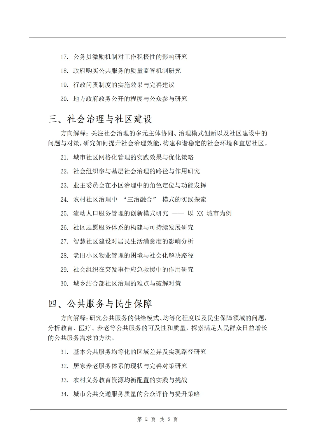 拜托?公共管理的宝子们一定要刷到啊啊啊