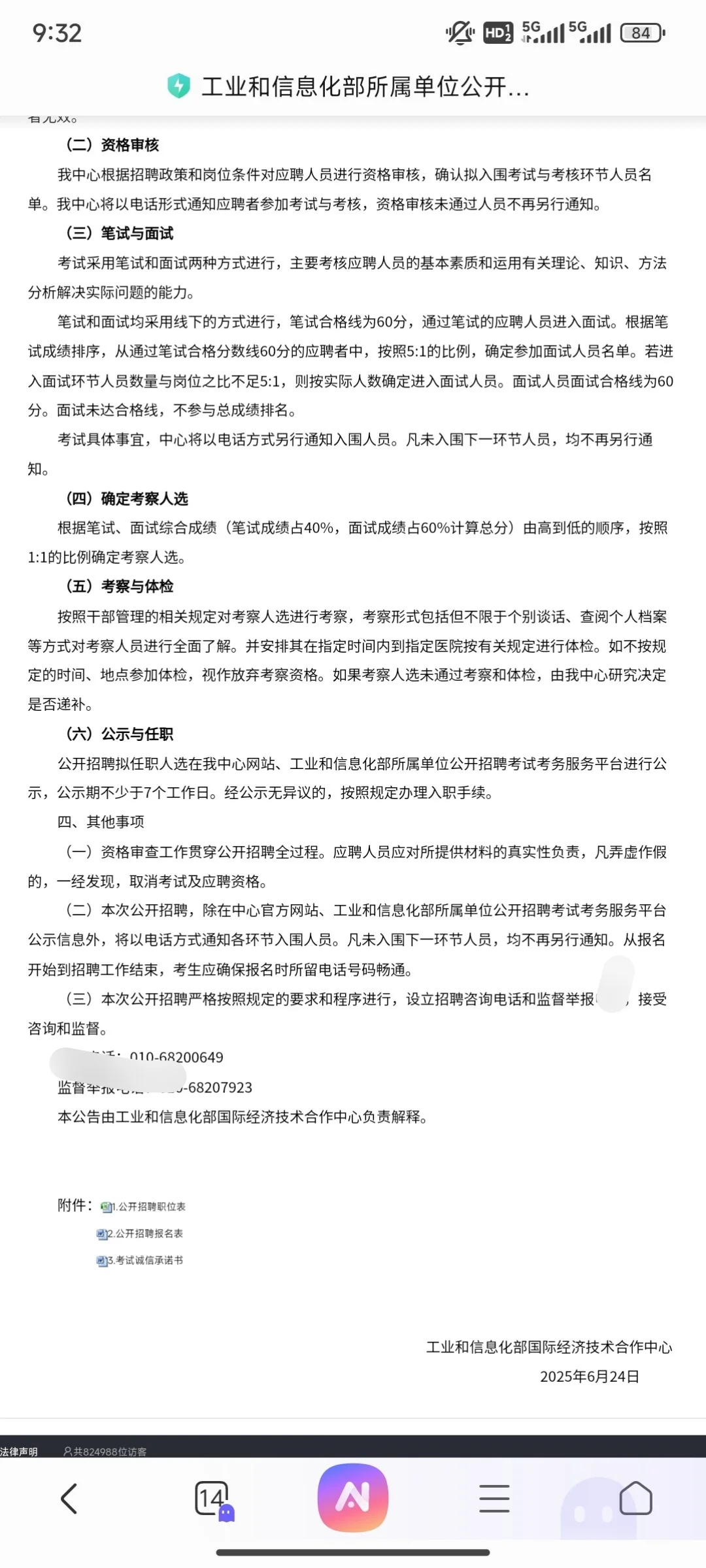 均事业编|工信部招聘4人 本科及以上?
