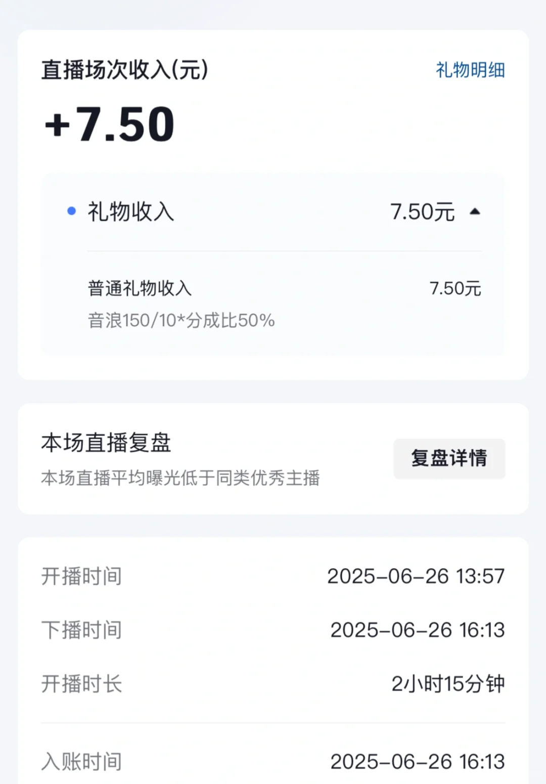 你们播了几天