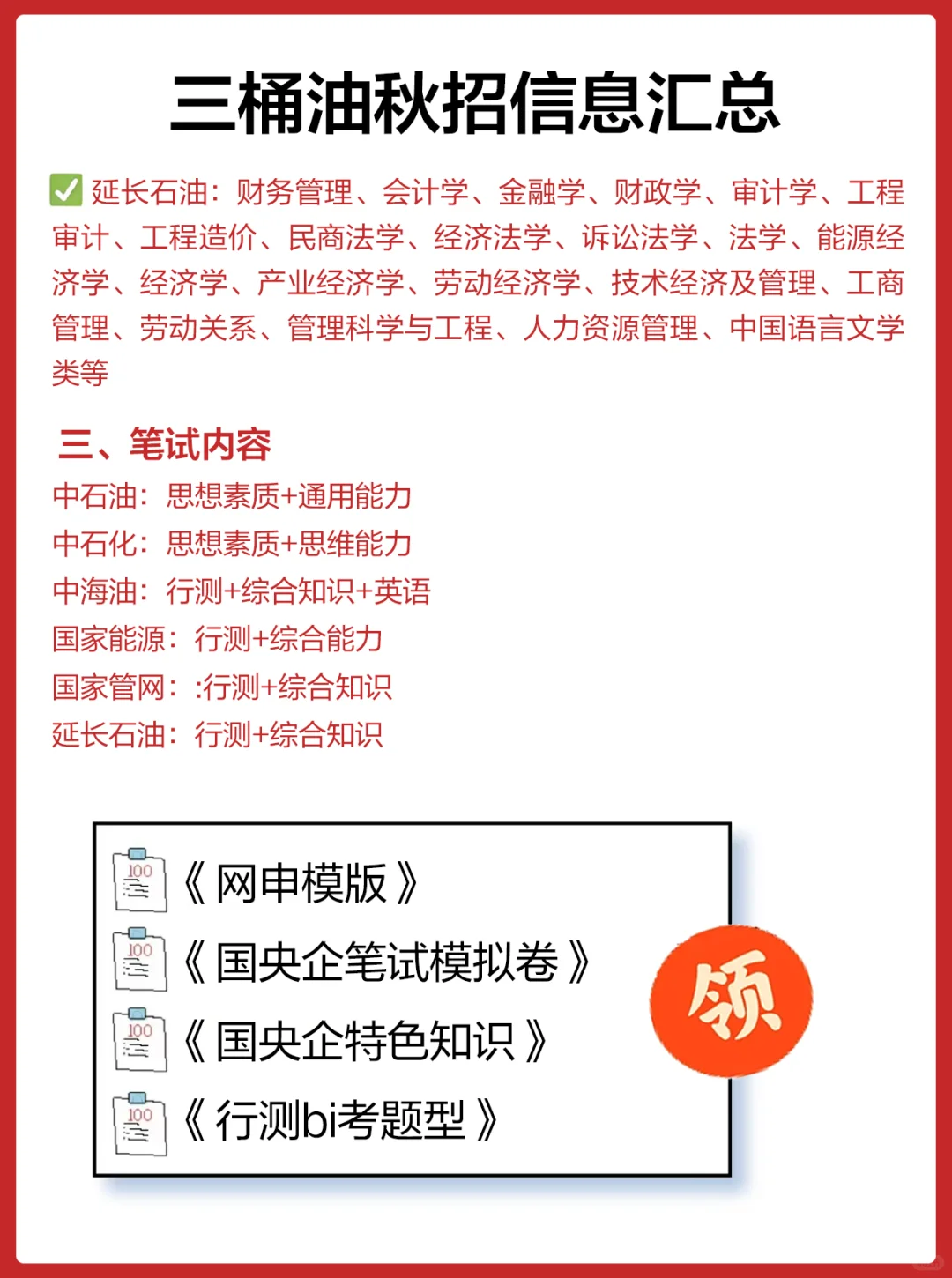 三桶油秋招时间,速看?