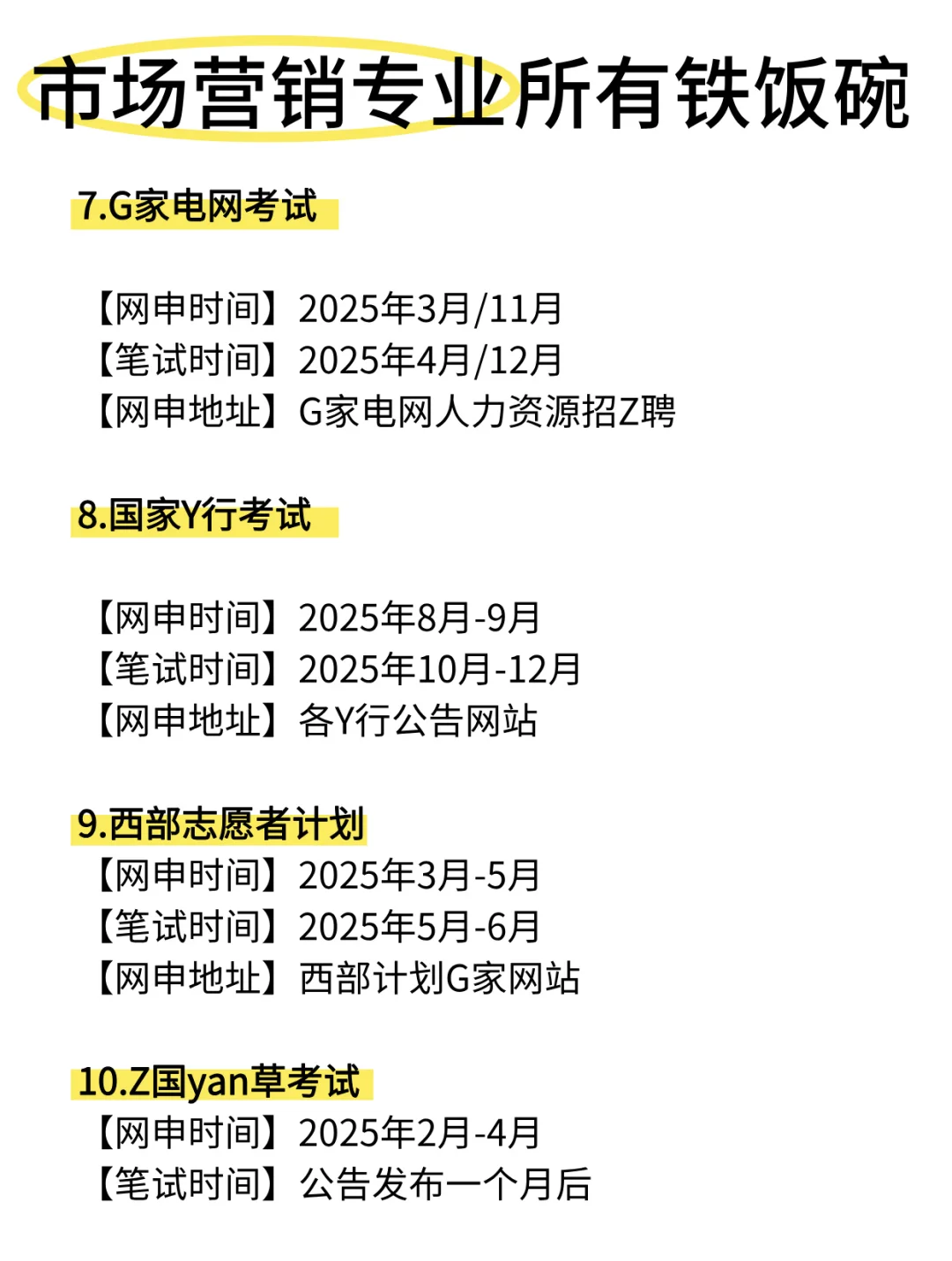 老天奶!属于市场营销专业的铁饭碗来啦!