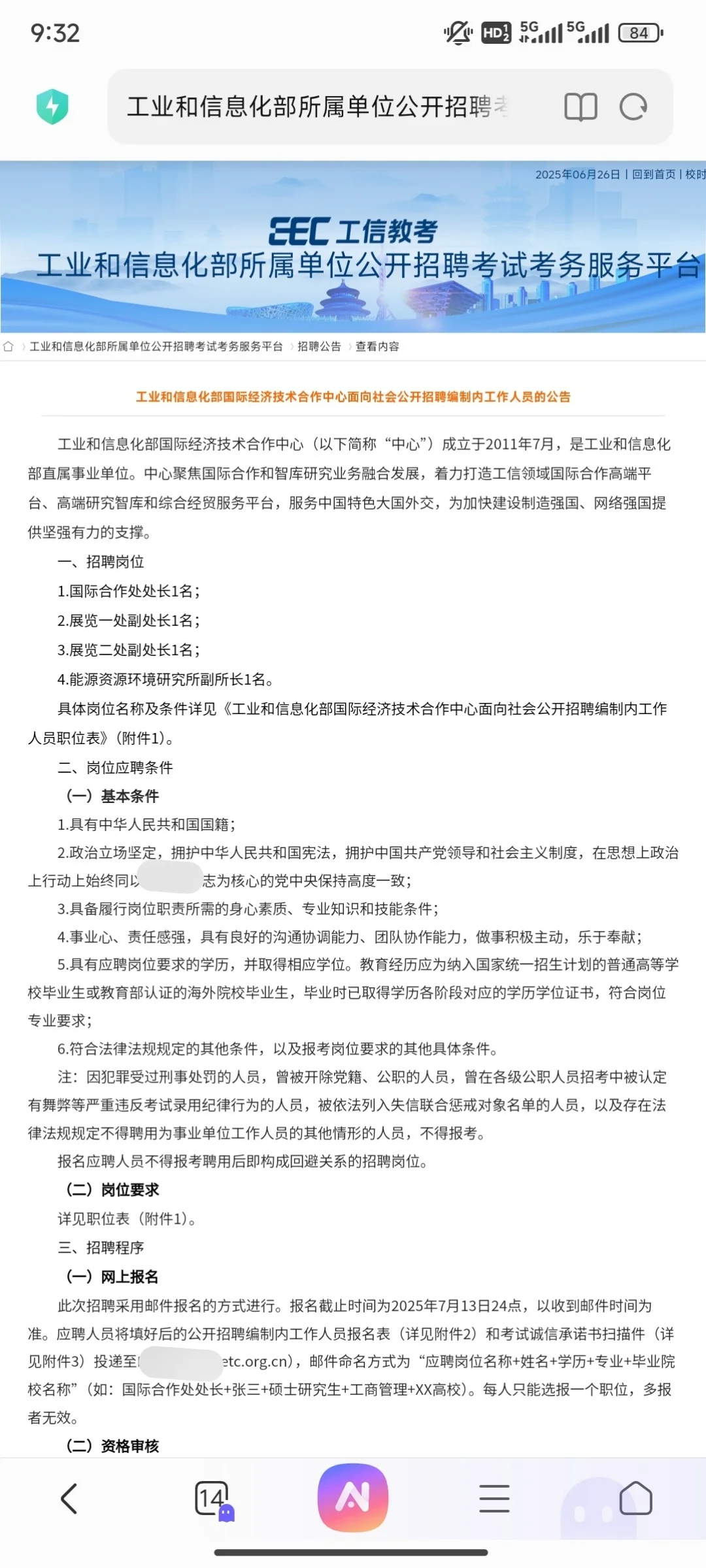 均事业编|工信部招聘4人 本科及以上?