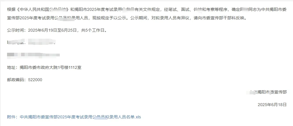 揭阳市市w宣传部上岸公示来啦！速看?