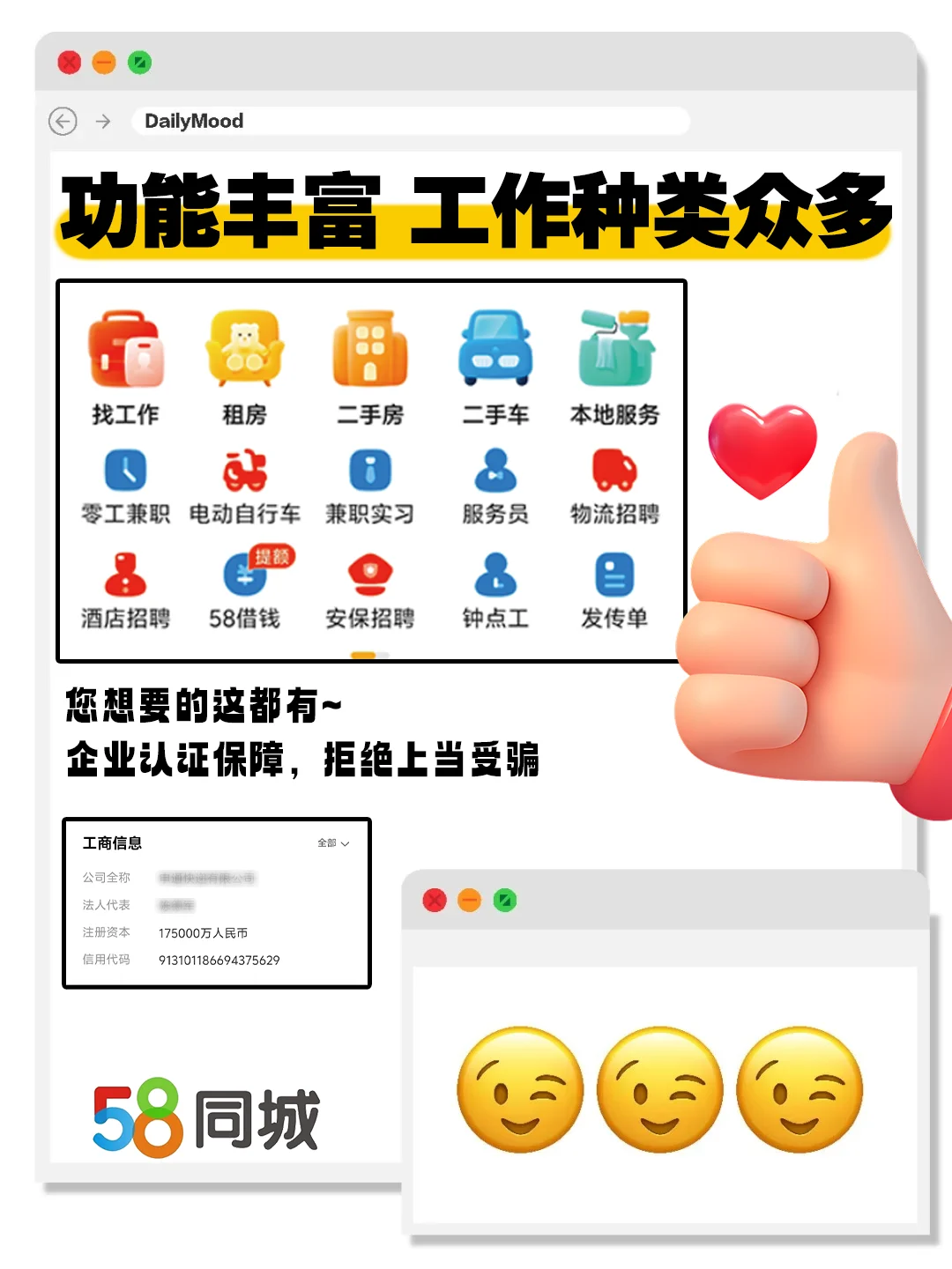 找高薪海量真实职位!上58同城好工作不用等