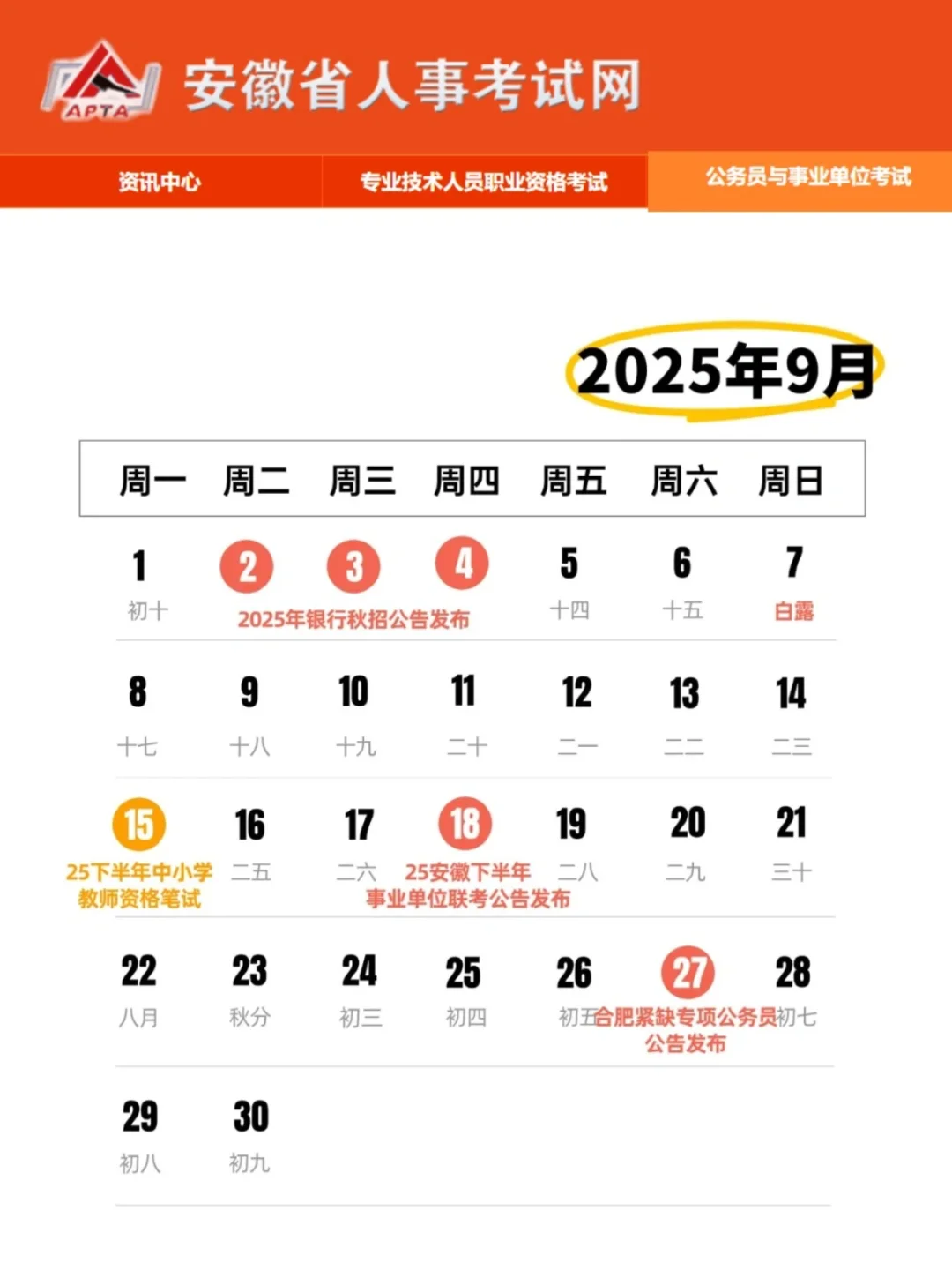 安徽下半年考编时间线 ‼️安徽巡考启动