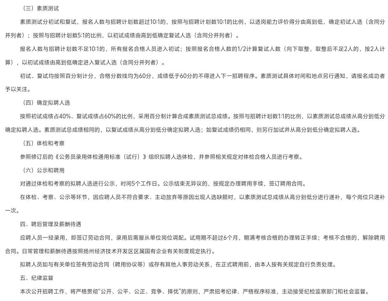无笔试引进人才23人