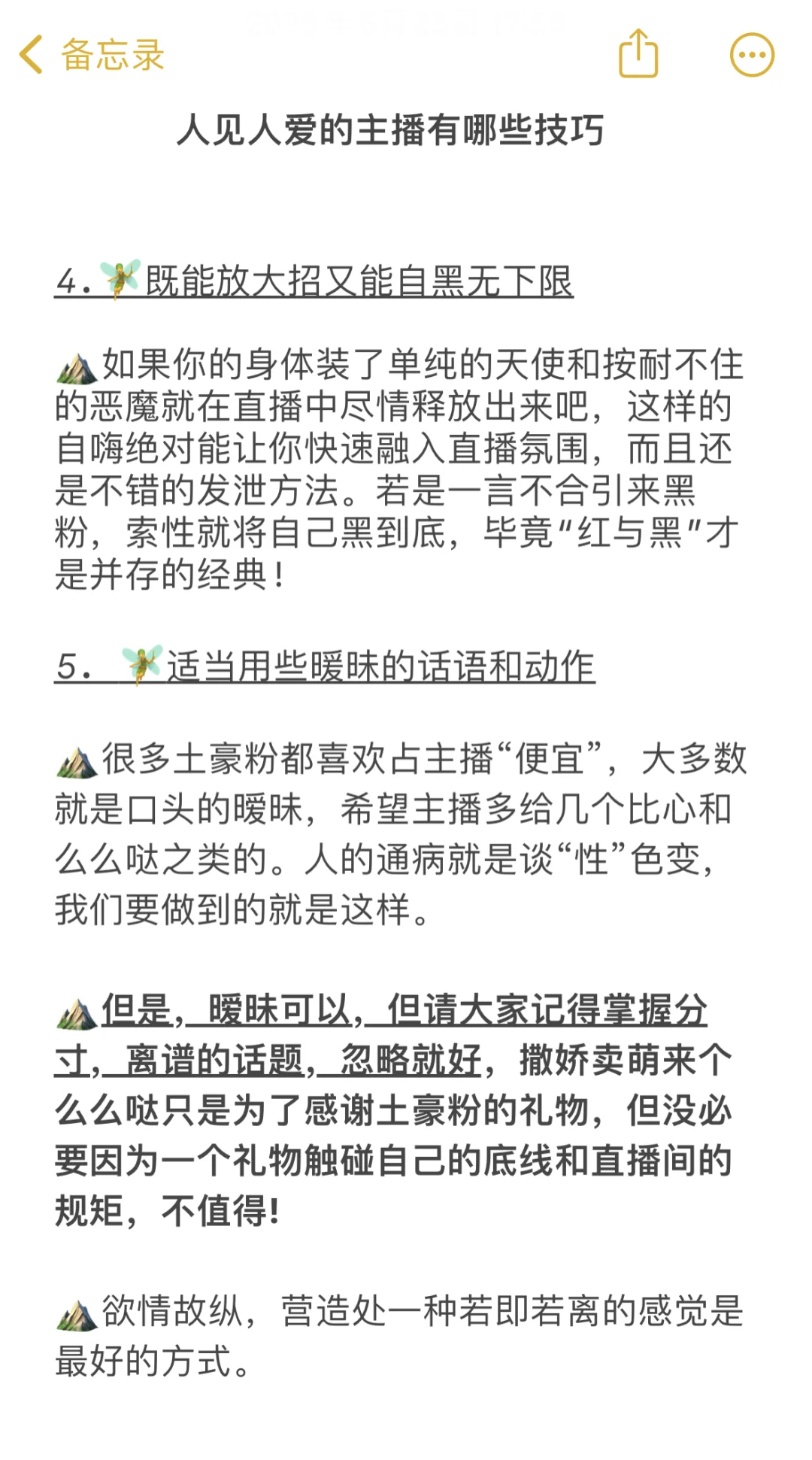 做主播明白这几点 你也可以播起来