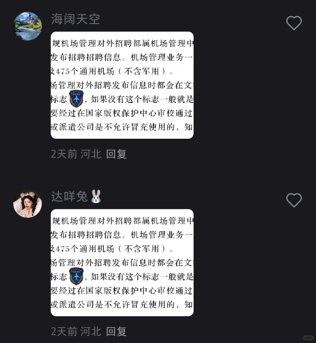 当心骗子公司员工洗白自己公司