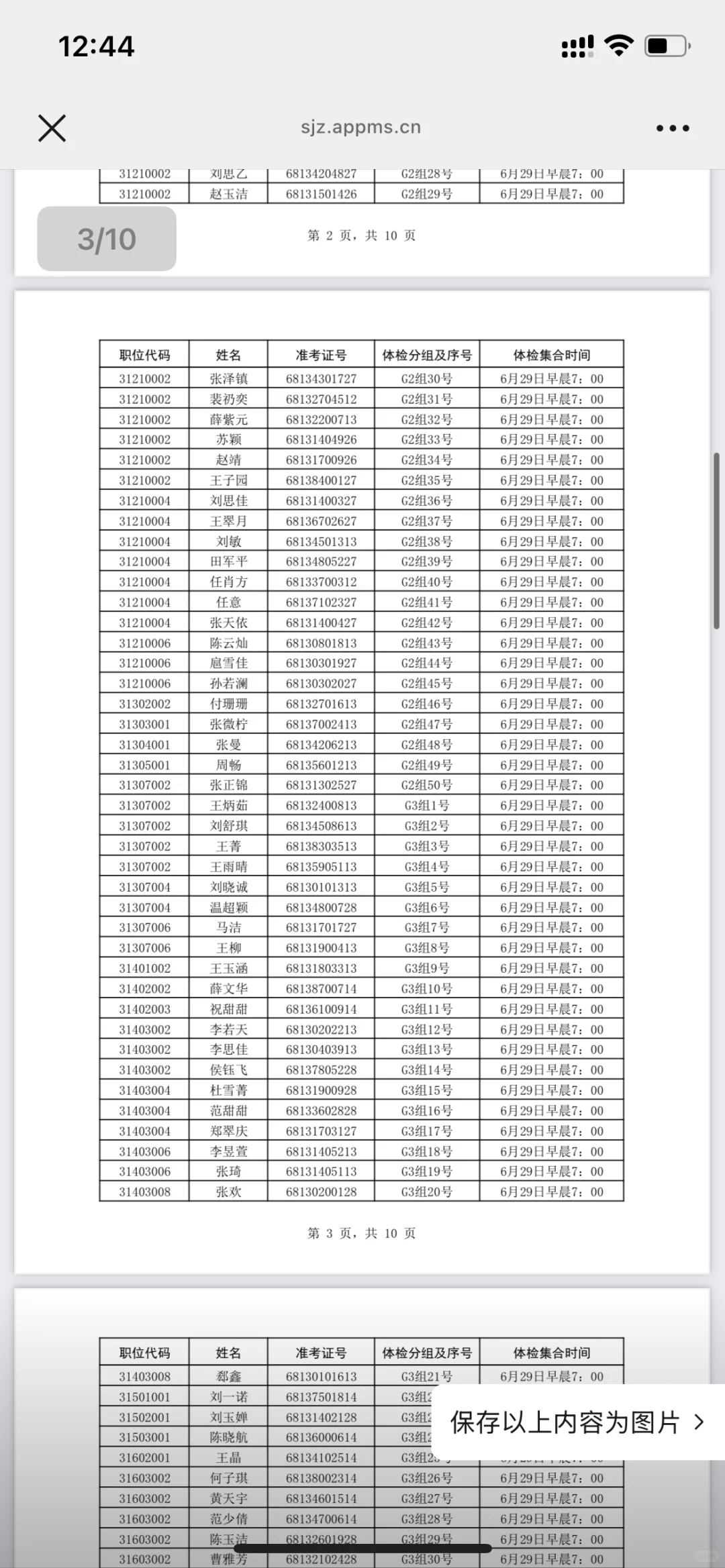 石家庄事业编✅dq系统综合岗体检名单已公布❗