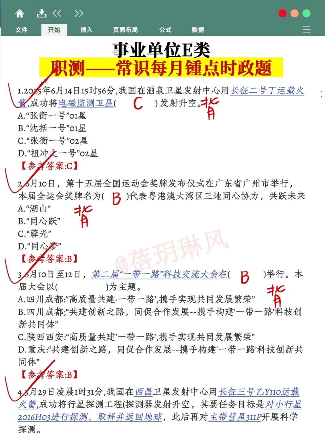 事业编e类医疗编,从7月开始备考攻略计划